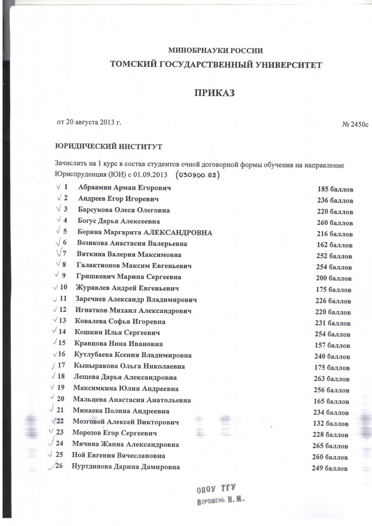 приказ 20.08.13 стр1