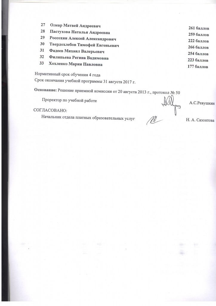 приказ 20.08.13 стр2