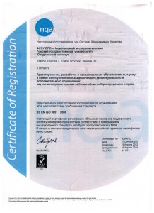 Сертификат ТГУ НИР в обл Юриспруденции и многоуровн-го образ-я