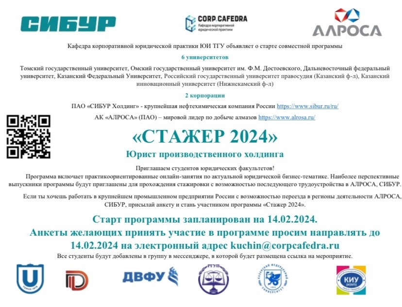 Стажировки it 2024. Заявка на стажировку.