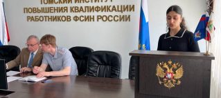 Ученые Юридического института представили на всероссийской конференции первые результаты научного исследования по проблемам пробации Ученые Юридического института представили на всероссийской конференции первые результаты научного исследования по проблемам пробации