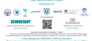 Стажировка для студентов ЮИ ТГУ