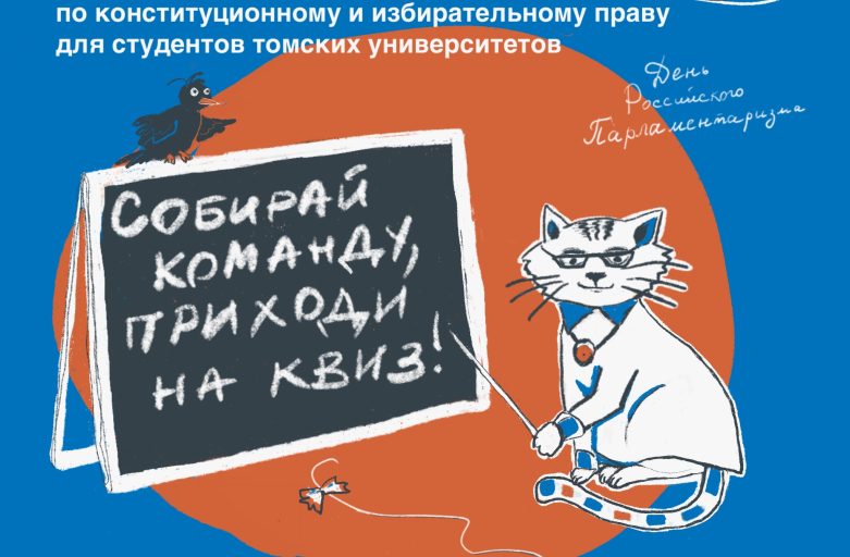  Интеллектуальный квиз!